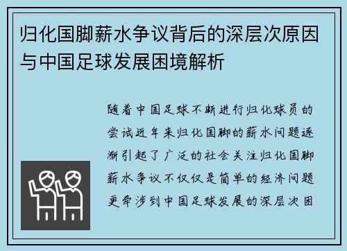 归化国脚薪水争议背后的深层次原因与中国足球发展困境解析