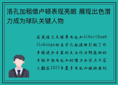 洛孔加租借卢顿表现亮眼 展现出色潜力成为球队关键人物