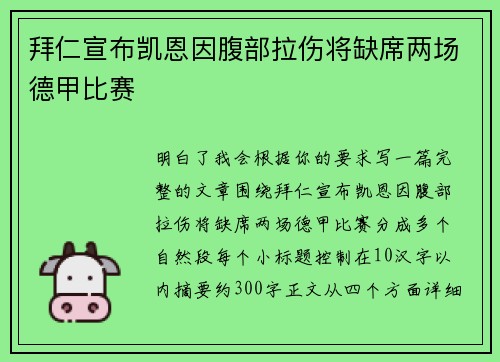 拜仁宣布凯恩因腹部拉伤将缺席两场德甲比赛