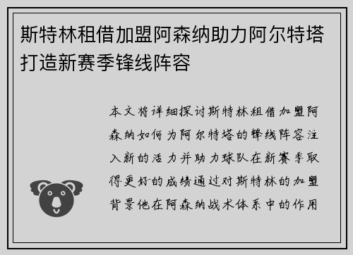 斯特林租借加盟阿森纳助力阿尔特塔打造新赛季锋线阵容